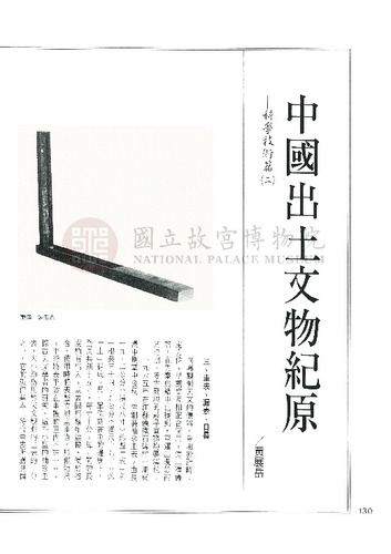 故宮文物月刊139期