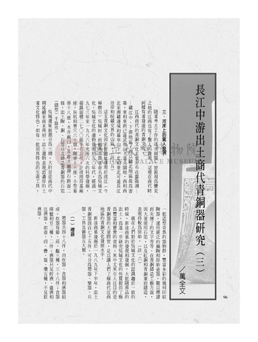 故宮文物月刊255期