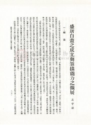 故宮學術季刊2期
