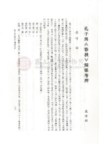 故宮學術季刊4期
