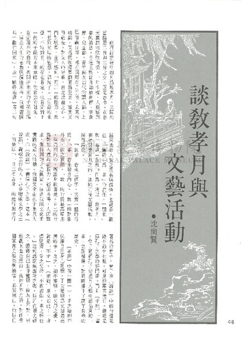 故宮文物月刊61期