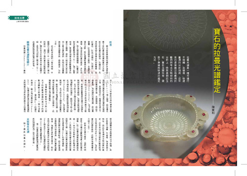 故宮文物月刊334期