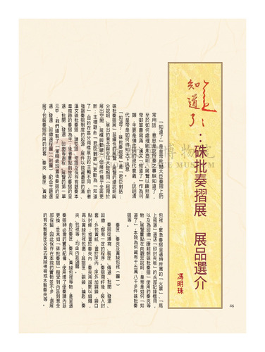 故宮文物月刊258期