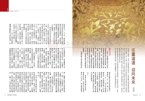 故宮文物月刊299期