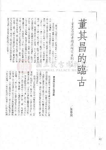 故宮文物月刊123期