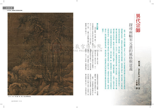 故宮文物月刊390期