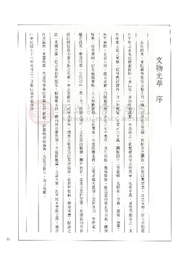 故宮文物月刊15期