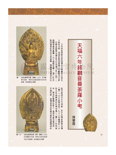 故宮文物月刊258期