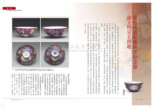 故宮文物月刊321期