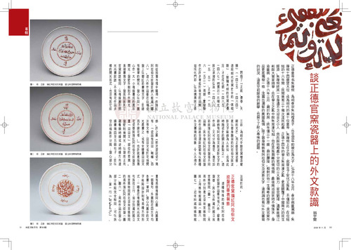 故宮文物月刊308期