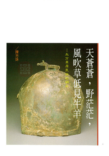 故宮文物月刊211期