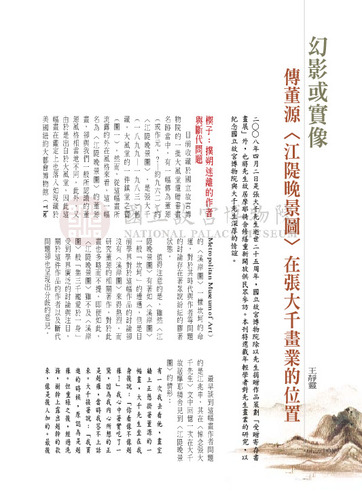 故宮文物月刊303期