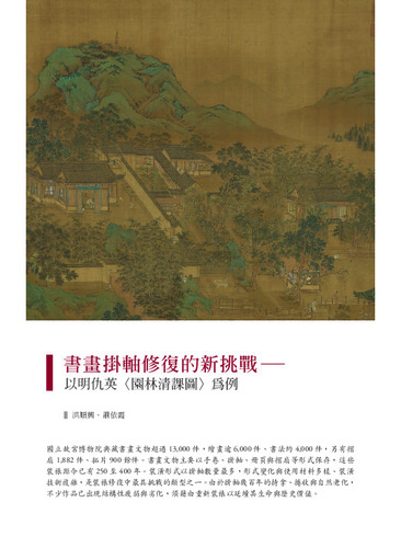 故宮文物月刊516期