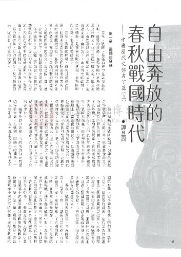 故宮文物月刊49期