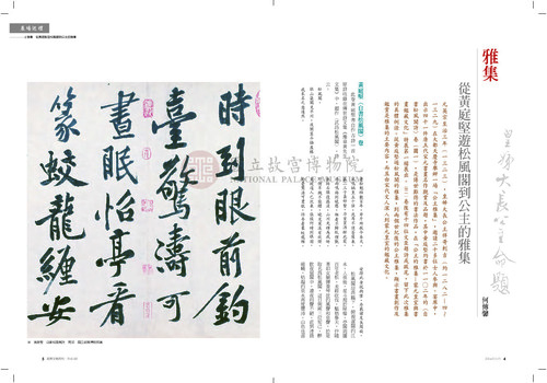 故宮文物月刊404期