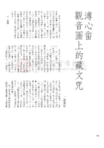 故宮文物月刊127期