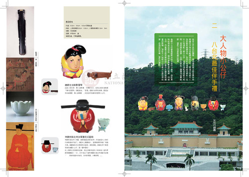 故宮文物月刊308期