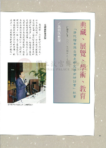 故宮文物月刊220期
