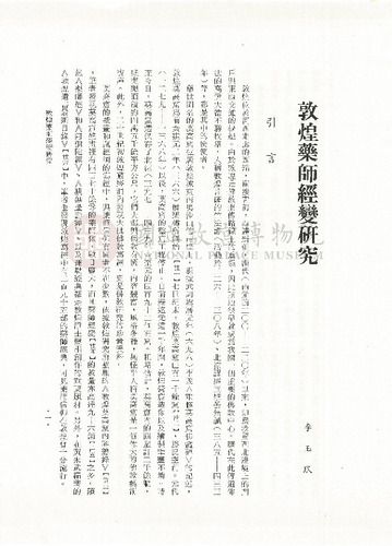 故宮學術季刊3期