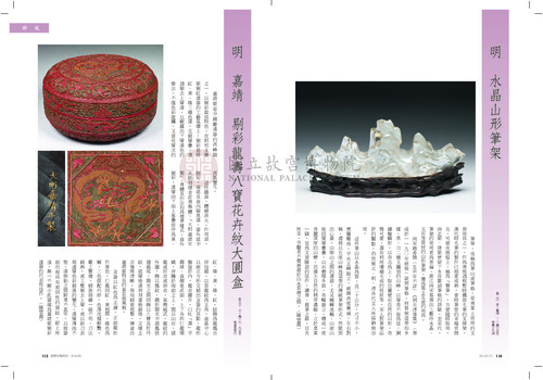 故宮文物月刊400期