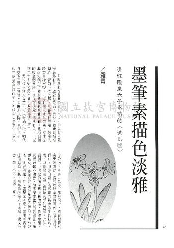 故宮文物月刊215期