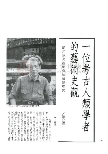 故宮文物月刊214期