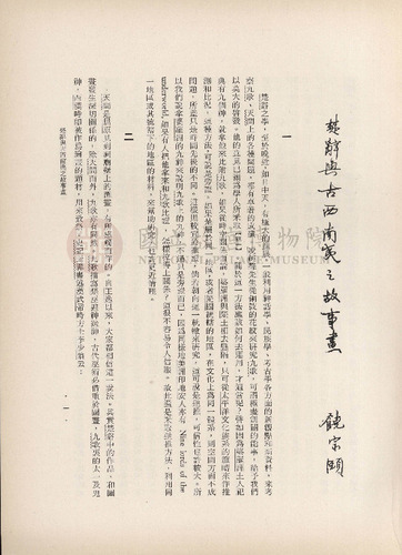 故宮季刊4期