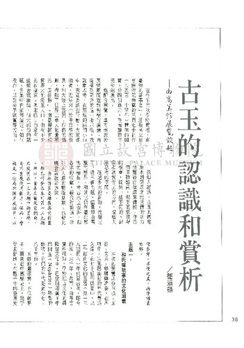 故宮文物月刊141期
