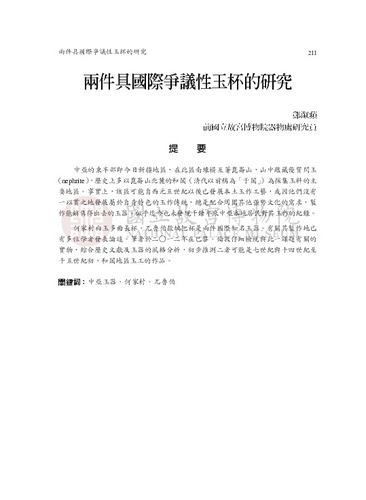 故宮學術季刊1期