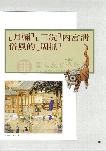 故宮文物月刊102期