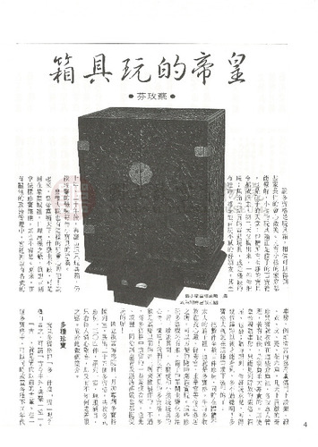 故宮文物月刊13期