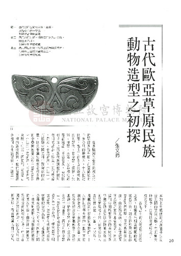 故宮文物月刊116期