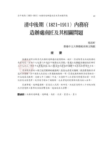 故宮學術季刊3期
