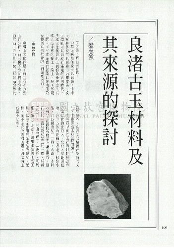 故宮文物月刊209期