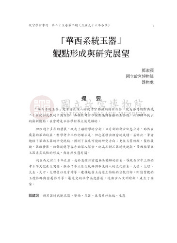 故宮學術季刊2期