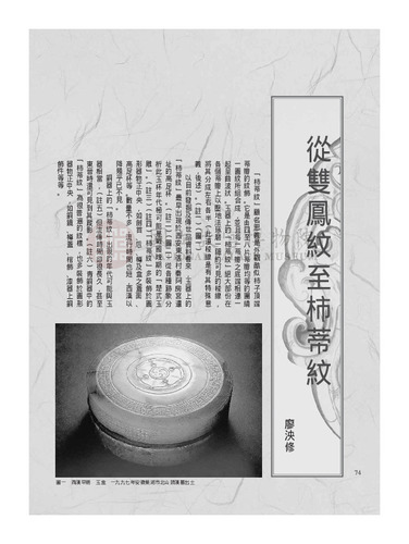 故宮文物月刊261期