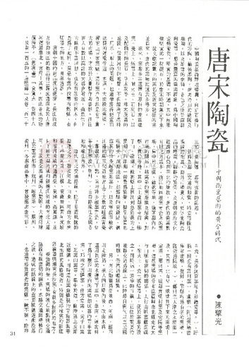 故宮文物月刊30期