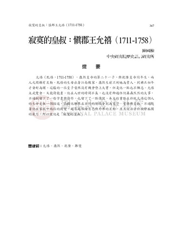 故宮學術季刊1期