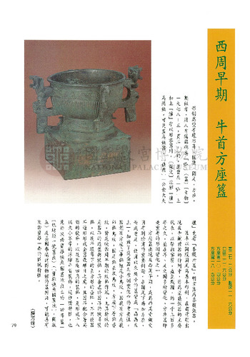 故宮文物月刊200期