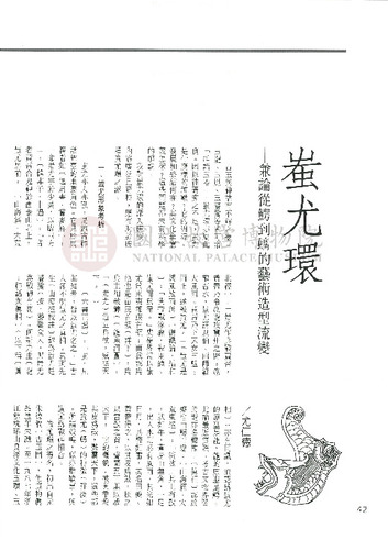 故宮文物月刊149期
