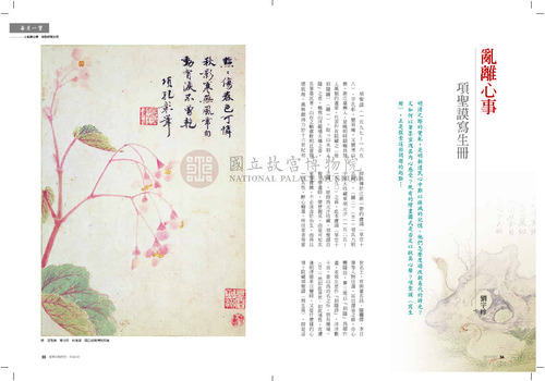 故宮文物月刊384期