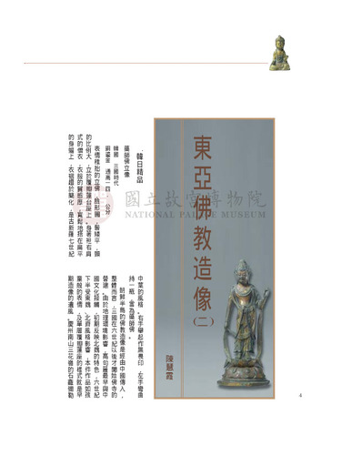 故宮文物月刊260期