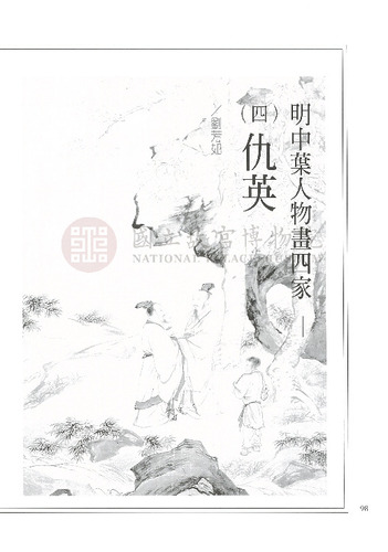 故宮文物月刊212期
