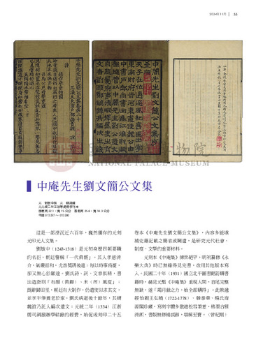 故宮文物月刊500期