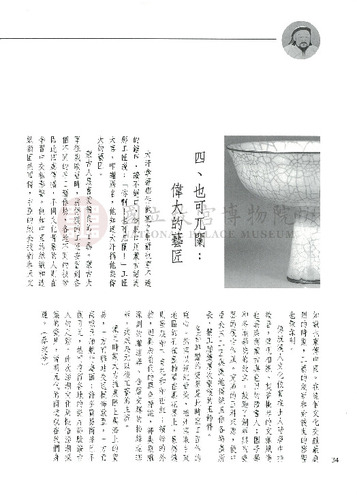 故宮文物月刊223期
