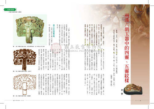 故宮文物月刊349期