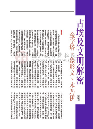 故宮文物月刊290期