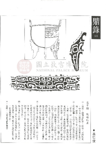 故宮文物月刊51期