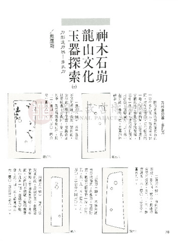 故宮文物月刊127期