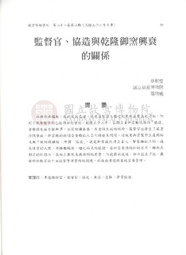 故宮學術季刊2期